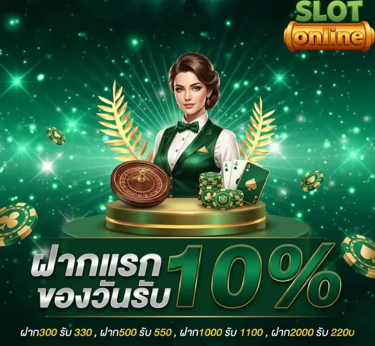 ฝากแรกของวัน